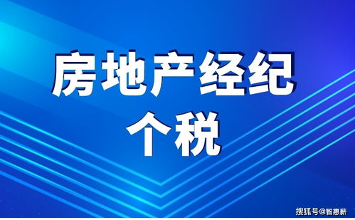 企業(yè)支付房地產(chǎn)經(jīng)紀人傭金費是否需要代繳個稅