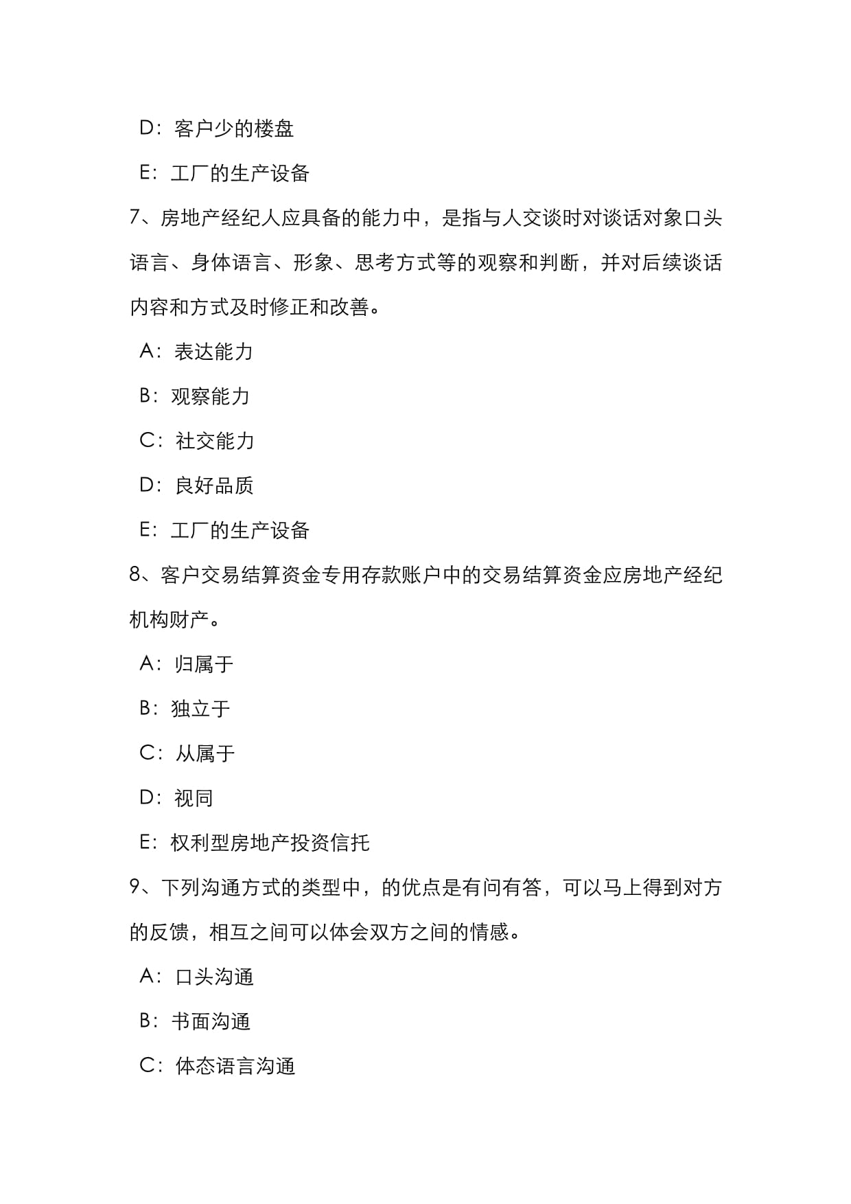 2022年遼寧省房地產(chǎn)經(jīng)紀(jì)人考試《經(jīng)紀(jì)概論與基礎(chǔ)知識》專題解析 房地產(chǎn)經(jīng)紀(jì)服務(wù)